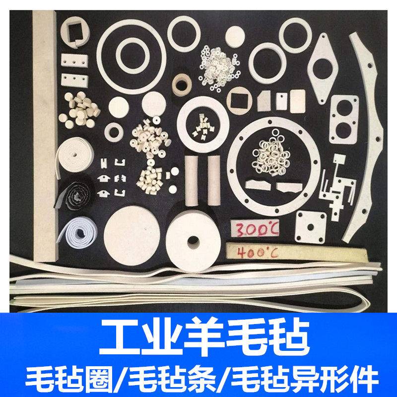 工业羊毛毡油封密封垫吸油防尘耐磨高温背胶定做异形毡圈毡条毡块,五金/工具,密封件,淘宝优惠券,粉丝福利购,淘宝优惠卷