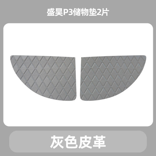 专用盛昊P3电动三轮车储物盒内衬垫底垫杯垫储物盒垫垫子