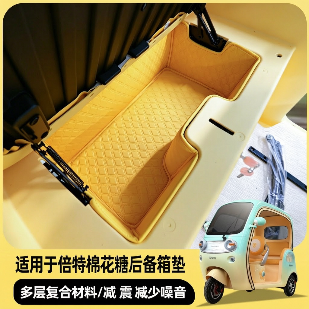 适用于倍特棉花糖哈牛棉花糖小鸟棉花糖比德文星语S全包后备箱垫