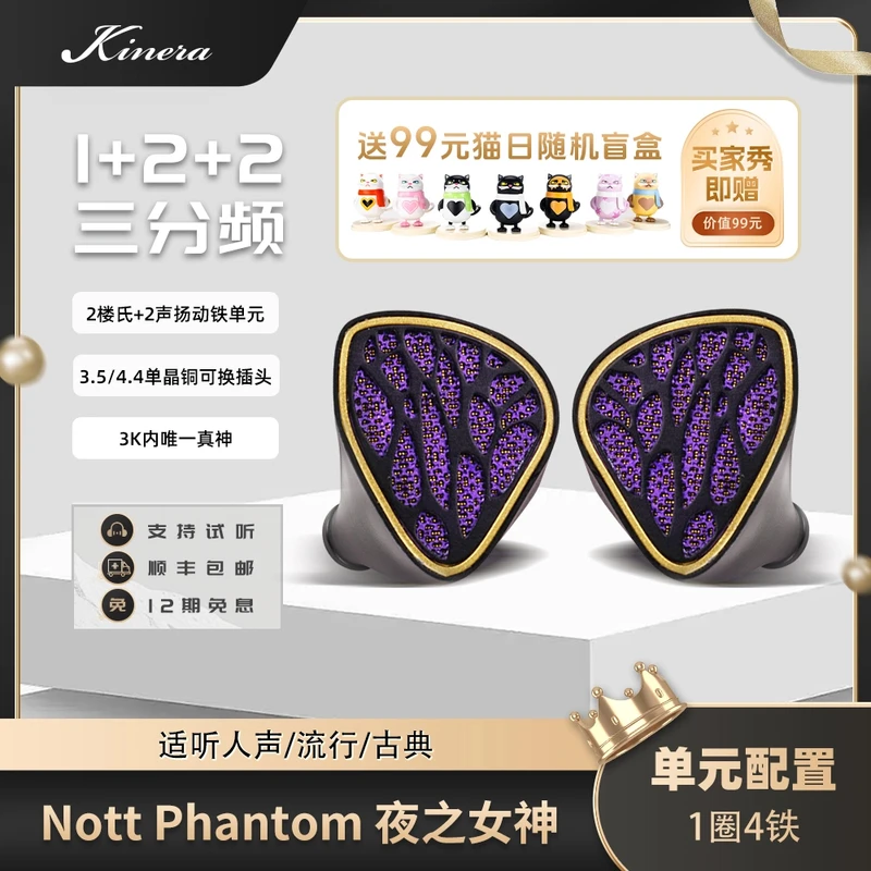 KINERA/王者时代nott夜之女神一圈四铁高音质HIFI有线耳机