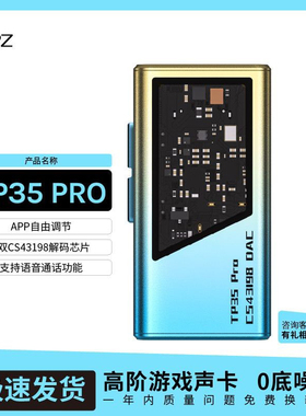 EPZ TP35Pro小尾巴音频解码器耳放便携hifi耳机一体机高增益解析
