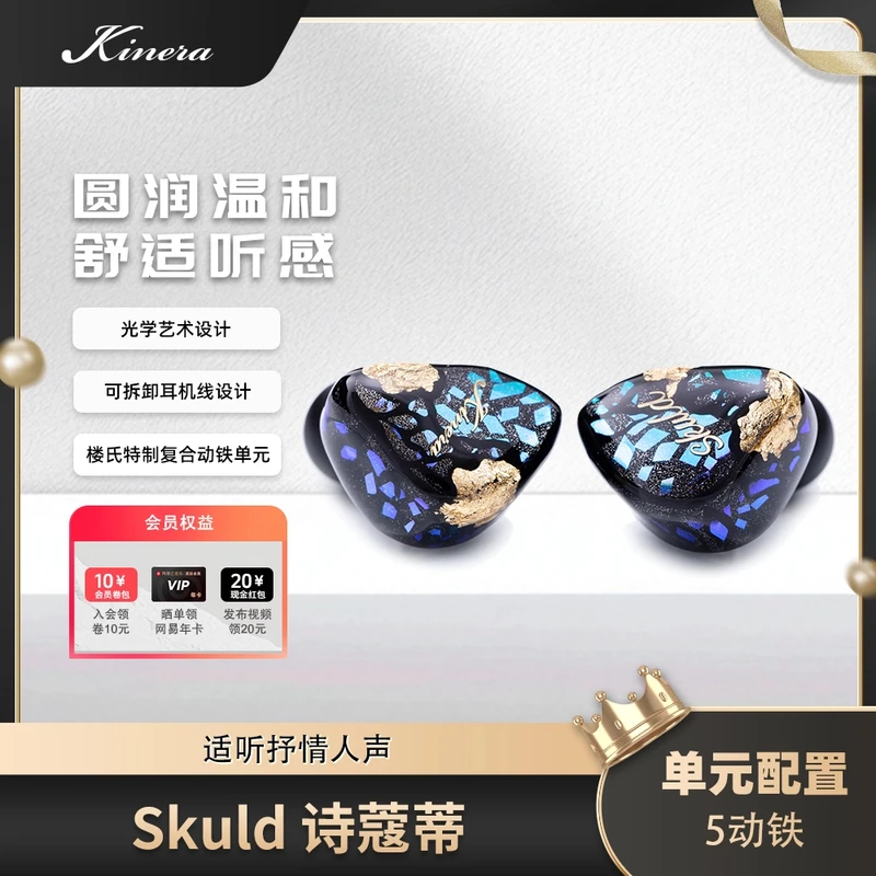 KINERA/王者时代诗蔻蒂五单元动铁入耳式高音质人声HIFI监听耳机