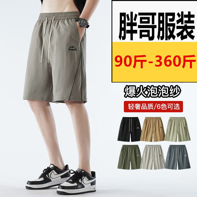 夏季加肥加大码速干短裤男宽松跑步冰丝薄款休闲高弹力高腰五分裤