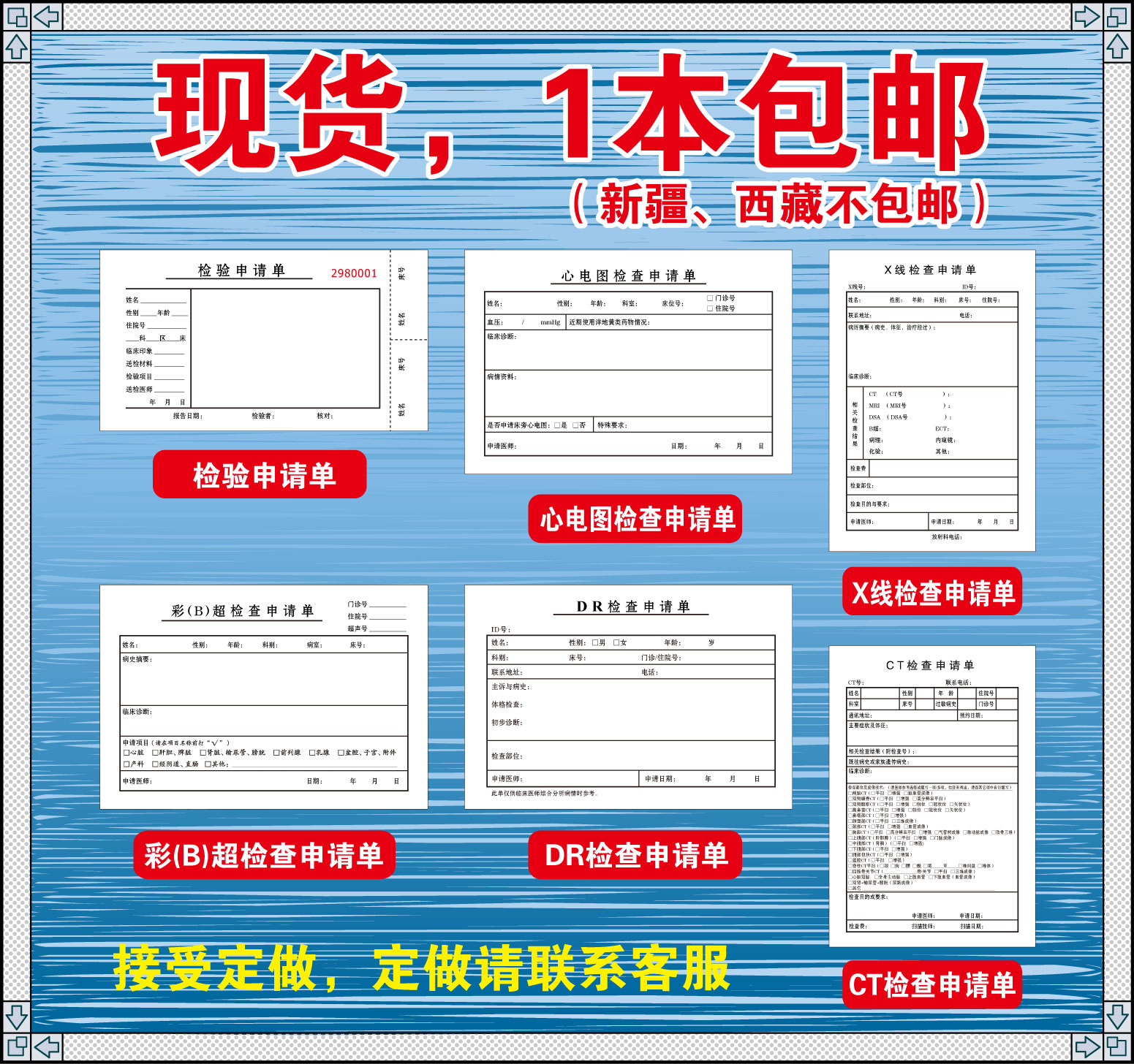 检验申请单彩超b超申请单心电图检查申请单 dr x线 ct检查申请单