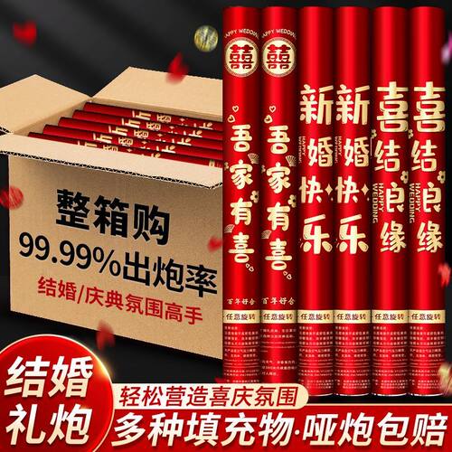 婚庆用品大全结婚礼炮筒
