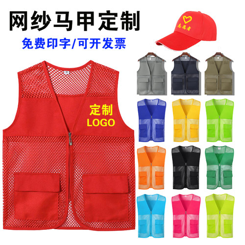 志愿者网眼透气马甲定制印logo