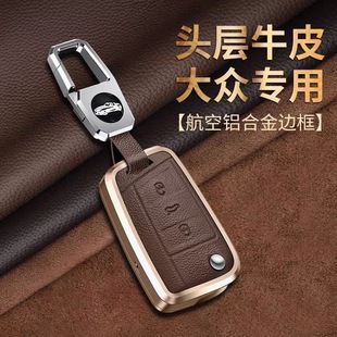 大众车钥匙套宝来途观速腾迈腾捷达帕萨特高尔夫真皮全包折叠金属
