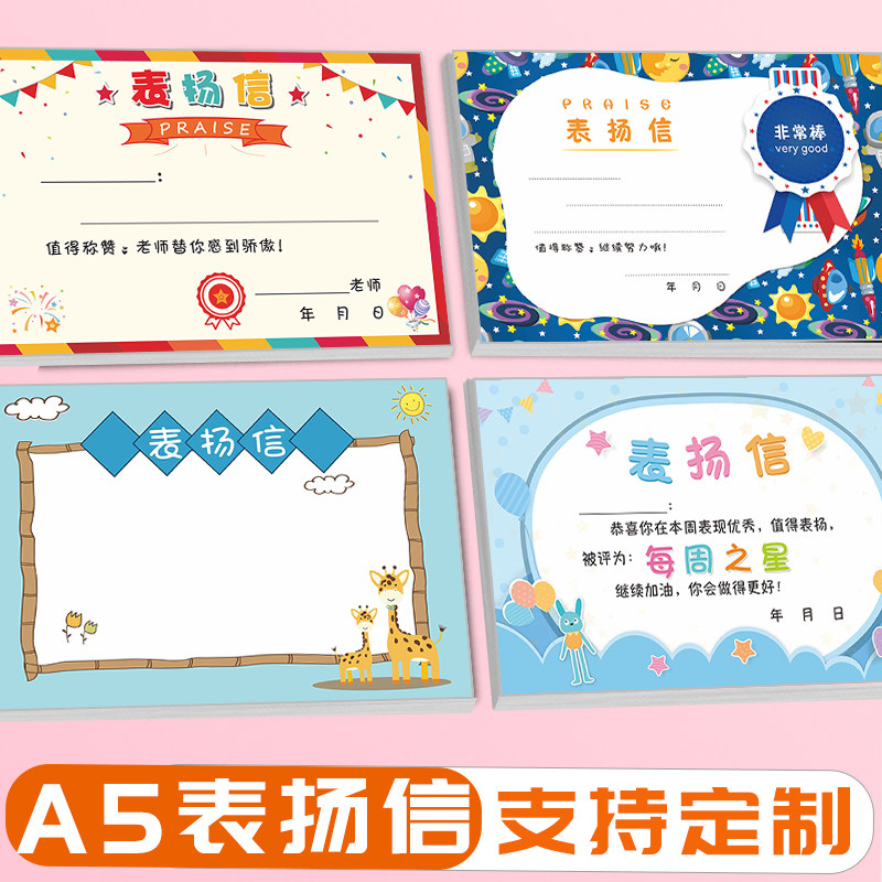 A5幼儿园表扬信创意空白无字可定制打印小奖状每周之星卡通表扬信