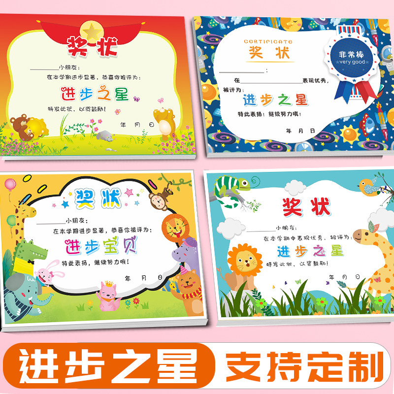 a4幼儿园进步之星奖状学期末老师鼓励学习优秀进步可定制荣誉证书