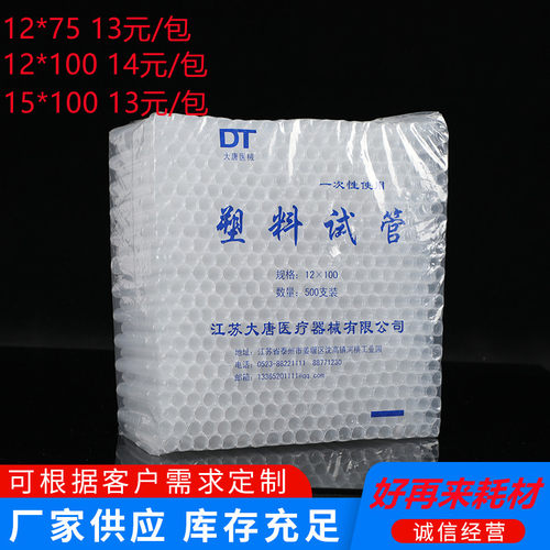一次性试管塑料采样好再来