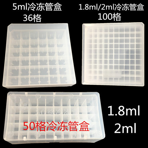 1.8ml 2ml 5ml 50格 100格塑料冷冻管盒冻存管盒塑料冻存盒