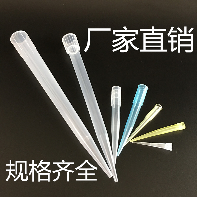 移液器枪头 10ul/200ul/500ul/1ml/5ml/10ml吸头吸嘴