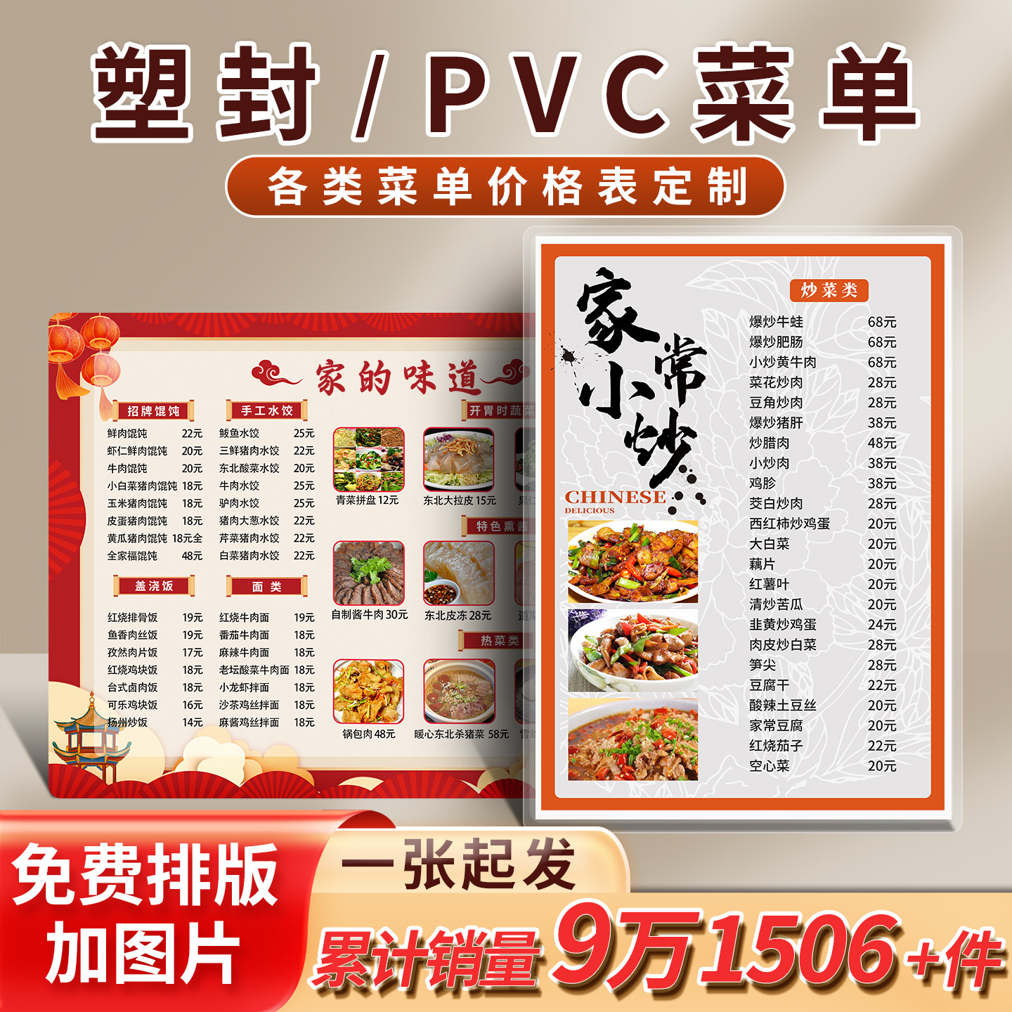 塑封PVC菜单价目表定制打印图片