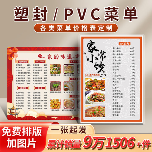塑封PVC菜单价目表定制打印