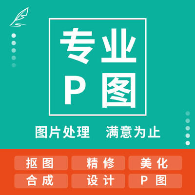 P图人像图片合成PS修图职业装一寸照片换底色证件照换背景改尺寸