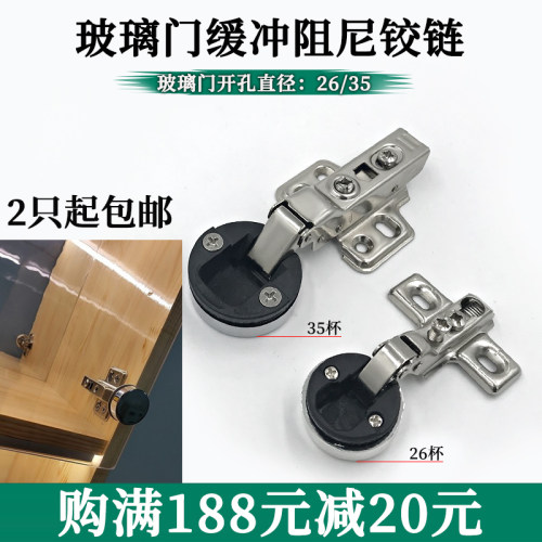 26杯玻璃门铰链展示柜35杯液压阻尼合页橱柜卡式缓冲静音飞机铰链