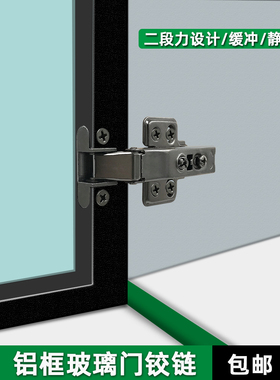 铝框玻璃门铰链二段力液压缓冲阻尼门铰20极简铝框门家具五金合页