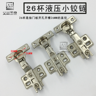 26杯缓冲阻尼铰链衣柜木门小杯液压门铰老式款卡式橱柜门合页配件