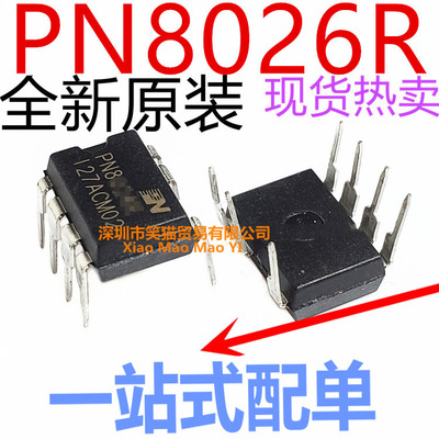 全新原装 PN8026R PN8026 非隔离电源转换器IC芯片 直插7脚 DIP7