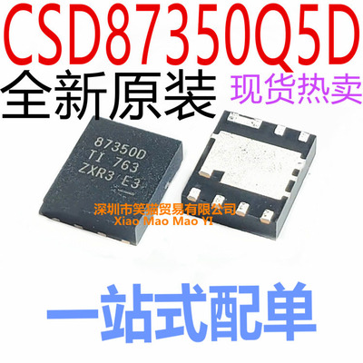 非翻新 CSD87350Q5D 87350D MOS同步降压电源芯片 全新