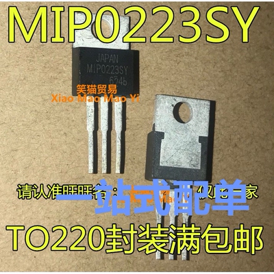 MIP0223SY MIP0223 TO-220 开关稳压电源电路芯片