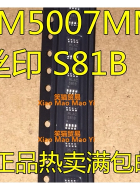 LM5007MM LM5007MMX 丝印 S81B LM5022MMX 丝印5022 MSOP 全新
