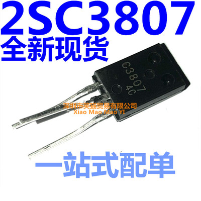 C3807 2SC3807 进口耐用 全新原装 电源三极管