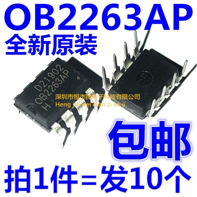 全新 OB2263 OB2263AP 电源管理芯片直插 DIP-8（10个）