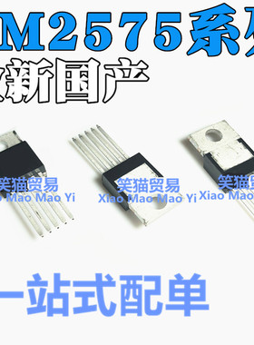 LM2575 LM2575T-5.0V/3.3V/12V/ADJ 直插TO-220-5 稳压降压器芯片