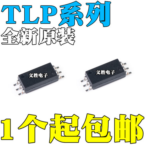 全新 TLP5701 5702 5751 5752 5772 5754 贴片 SOP6
