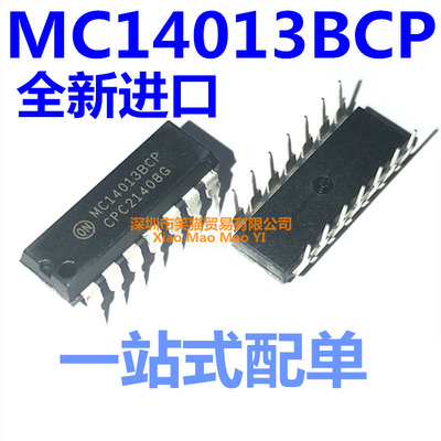 全新进口原装 MC14013BCP 直插 DIP-14 数字逻辑触发芯片集成电路