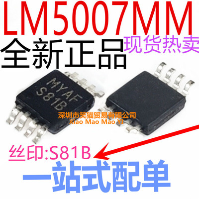 LM5007 LM5007MM LM5007MMX 丝印 S81B 全系列 现货热卖