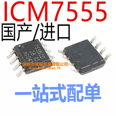 国产/进口全新 7555CD ICM7555CD 7555ID ICM7555ID 贴片SOP8