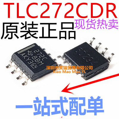 全新原装进口 272C TLC272C TLC272CDR 贴片SOP8