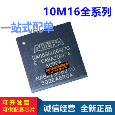 /10M16SAU169I7G/10M16DAF256I7G/10M16SCU324C8G