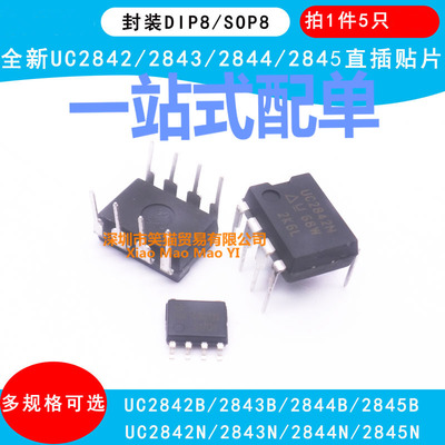 全新2842B 2843B 2844B 2845B UC2842N UC2843N UC2844N 贴片直插