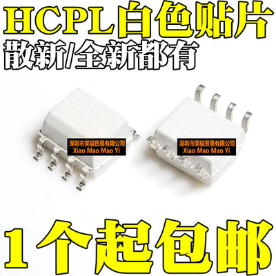 HCPL FOD 0601 601 0611 611 0637 637 0638 638 R2 贴片白色SOP8