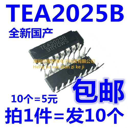 全新国产 TEA2025B TEA2025 直插DIP-16 双声道功放IC 音频放大器