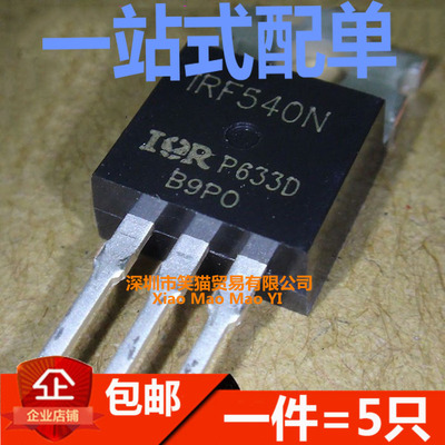 IRF540N IRF540NPBF 场效应管 MOSFET N 100V 33A TO-220 进口