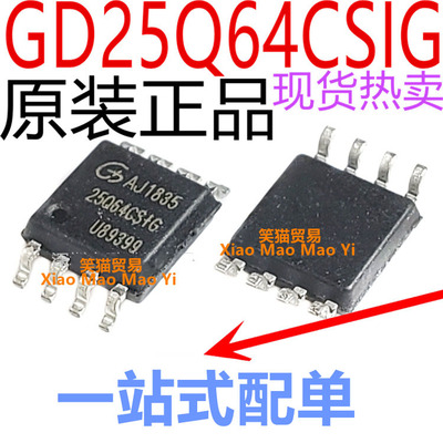 全新原装 GD25Q64CSIG BSIG 贴片SOP8 64Mbit SPI FLASH存储器