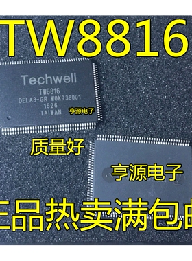 进口现货 液晶驱动芯片 TW8816   TW8816-DELA3-GR 一个起拍