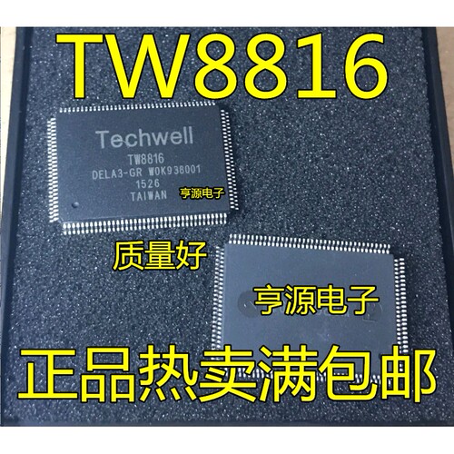 进口现货 液晶驱动芯片 TW8816   TW8816-DELA3-GR 一个起拍 - 封面