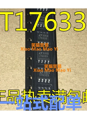 全新 LT176333 176333 贴片 LT1763CS8-3.3 SOP-8 3.3V稳压器芯片