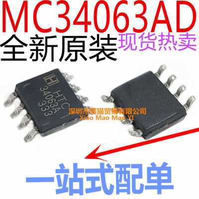 原装HTC34063A MC34063AD 34063A HTC 贴片SOP8 开关稳压芯片