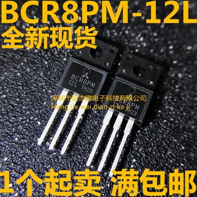 可控硅 洗衣机电脑板 BCR8PM-12L BCR8PM12L 8A/600V 全新现货