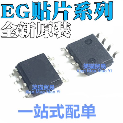全新原装 EG3011C EG4318A EG2104 EG27324 EG2103 贴片SOP8
