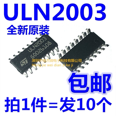 全新进口 ULN2003D1013TR SOP16 50V/500mA 7NPN型达林顿管