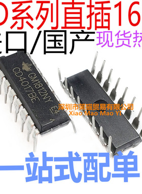 全新 CD4025BE CD4026BE CD4027BE CD4028BE CD4029BE 直插DIP-16