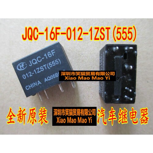 JQC-16F-012-1ZST(555) 全新汽车电脑板继电器 五脚位现货