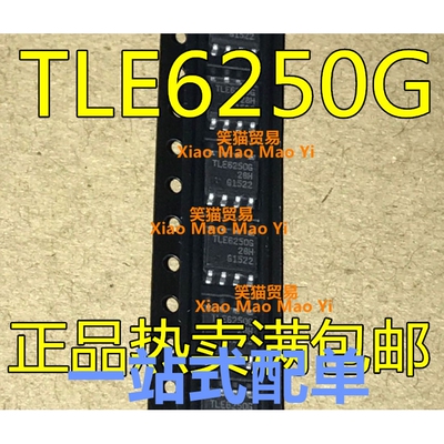 TLE6250  TLE6250G SOP8 625033汽车仪表高速CAN通讯易损芯片全新